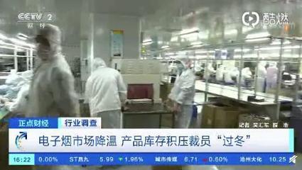 电子烟行业一夜入冬!低价抛售、裁员迁址,倒闭潮要来了?