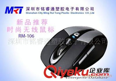 深圳市铭睿通塑胶电子 新款2.4G无线鼠标专业批发